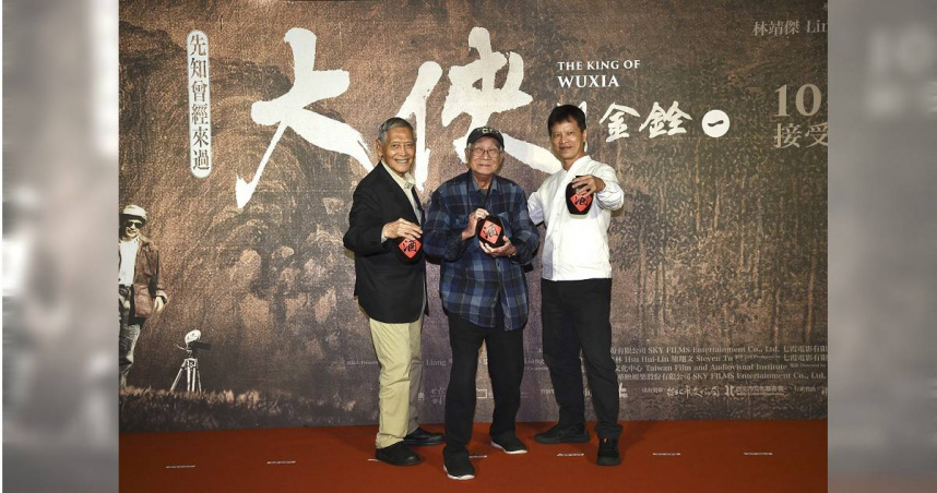 《大俠胡金銓》首映會，石雋（左起）、林福地、導演林靖傑。（圖／華映提供）